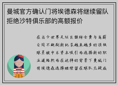 曼城官方确认门将埃德森将继续留队拒绝沙特俱乐部的高额报价